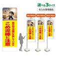 画像1: のぼり旗(名入れ専用商品) こめ泥棒に注意 (黄) (1)
