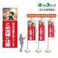 画像1: のぼり旗(名入れ専用商品) こめ泥棒に注意 (赤) (1)