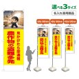 画像1: のぼり旗(名入れ専用商品) 農作物の盗難多発 (黄) (1)
