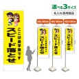 画像1: のぼり旗(名入れ専用商品) スピード落とせ (黄) (1)