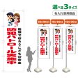 画像1: のぼり旗(名入れ専用商品) 防犯パトロール実施中 (白) (1)