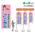 画像1: のぼり旗(名入れ専用商品) 幼稚園があります スピード落とせ (桃) (1)