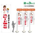 画像1: のぼり旗(名入れ専用商品) 幼稚園があります スピード落とせ (白) (1)