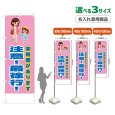 画像1: のぼり旗(名入れ専用商品) 幼稚園があります 注意！最徐行！ (桃) (1)