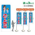 画像1: のぼり旗(名入れ専用商品) 保育園があります スピード落とせ (青) (1)