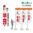 画像1: のぼり旗(名入れ専用商品) 保育園があります 注意！最徐行！ (白) (1)