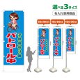 画像1: のぼり旗(名入れ専用商品) 子供見守り隊 パトロール中 (青) (1)