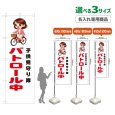 画像1: のぼり旗(名入れ専用商品) 子供見守り隊 パトロール中 (白) (1)