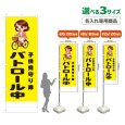画像1: のぼり旗(名入れ専用商品) 子供見守り隊 パトロール中 (黄) (1)