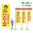 画像1: のぼり旗(名入れ専用商品) 子供見守り隊 パトロール中 (黄) (1)