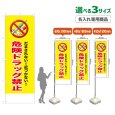 画像1: のぼり旗(名入れ専用商品) 危険ドラッグ禁止 (黄) (1)
