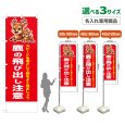画像1: のぼり旗(名入れ専用商品) 鹿の飛び出し注意 (赤) (1)