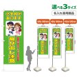 画像1: のぼり旗(名入れ専用商品) 小学校があります 飛び出し注意 (黄緑) (1)