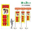 画像1: のぼり旗(名入れ専用商品) 通学路 最徐行 (黄) (1)