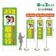 画像1: のぼり旗(名入れ専用商品) 通学路 最徐行 (黄緑) (1)