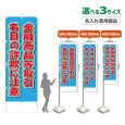 画像1: のぼり旗(名入れ専用商品) 金融商品等取引名目の詐欺に注意 (水色) (1)