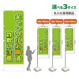 画像1: のぼり旗(名入れ専用商品) ギャンブル必勝法詐欺に注意 (黄緑) (1)