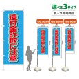 画像1: のぼり旗(名入れ専用商品) 還付金詐欺に注意 (水色) (1)