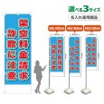 画像1: のぼり旗(名入れ専用商品) 架空料金請求詐欺に注意 (水色) (1)