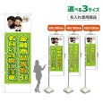 画像1: のぼり旗(名入れ専用商品) 金融商品等取引名目の詐欺に注意 (黄緑) (1)