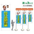 画像1: のぼり旗(名入れ専用商品) ロマンス詐欺に注意 (水色) (1)