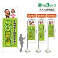画像1: のぼり旗(名入れ専用商品) ロマンス詐欺に注意 (黄緑) (1)