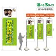 画像1: のぼり旗(名入れ専用商品) 預貯金詐欺に注意 (黄緑) (1)
