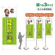 画像1: のぼり旗(名入れ専用商品) 特殊詐欺に注意 (黄緑) (1)
