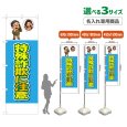 画像1: のぼり旗(名入れ専用商品) 特殊詐欺に注意 (水色) (1)
