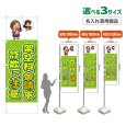 画像1: のぼり旗(名入れ専用商品) 架空料金請求詐欺に注意 (黄緑) (1)