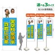 画像1: のぼり旗(名入れ専用商品) 架空料金請求詐欺に注意 (水色) (1)