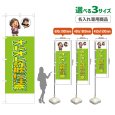 画像1: のぼり旗(名入れ専用商品) オレオレ詐欺に注意 (黄緑) (1)