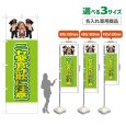 画像1: のぼり旗(名入れ専用商品) ニセ警官詐欺に注意 (黄緑) (1)