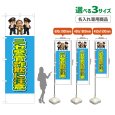画像1: のぼり旗(名入れ専用商品) ニセ警官詐欺に注意 (水色) (1)