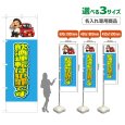 画像1: のぼり旗(名入れ専用商品) 飲酒運転は犯罪です (水色) (1)