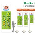 画像1: のぼり旗(名入れ専用商品) 水辺に近づいてはいけません (黄緑) (1)