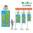 画像1: のぼり旗(名入れ専用商品) 水辺に近づいてはいけません (水色) (1)