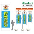 画像1: のぼり旗(名入れ専用商品) 川に近づかないで (水色) (1)