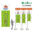 画像1: のぼり旗(名入れ専用商品) 湖に近づかないで (黄緑) (1)