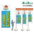 画像1: のぼり旗(名入れ専用商品) ここで遊んではいけません (水色) (1)