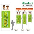 画像1: のぼり旗(名入れ専用商品) 浜辺での花火禁止 (黄緑) (1)