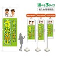画像1: のぼり旗(名入れ専用商品) 夜間花火禁止 (黄緑) (1)
