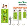 画像1: のぼり旗(名入れ専用商品) 浜辺でゴミ捨て禁止 (黄緑) (1)