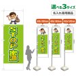 画像1: のぼり旗(名入れ専用商品) STOP密漁 (黄緑) (1)