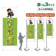 画像1: のぼり旗(名入れ専用商品) STOP密漁 (黄緑) (1)