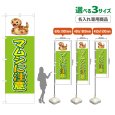 画像1: のぼり旗(名入れ専用商品) マムシに注意 (黄緑) (1)