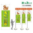 画像1: のぼり旗(名入れ専用商品) 毒蛇に注意 (黄緑) (1)