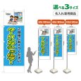 画像1: のぼり旗(名入れ専用商品) クーリングシェルター (水色) (1)