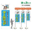 画像1: のぼり旗(名入れ専用商品) クールシェア (水色) (1)