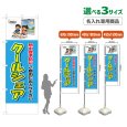 画像1: のぼり旗(名入れ専用商品) クールシェア (水色) (1)